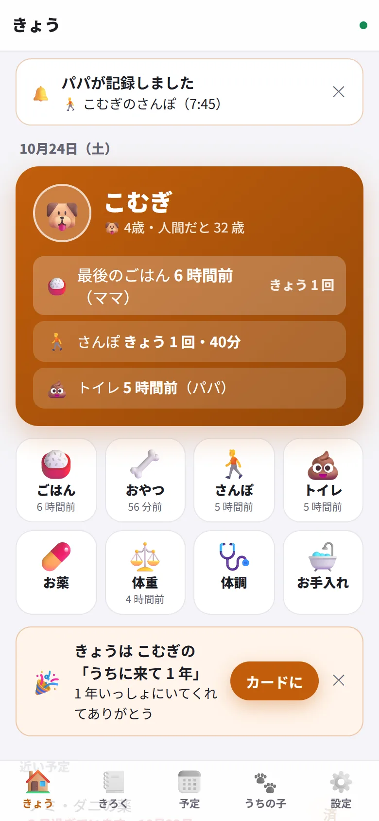 きょうの画面。パパが記録しました・最後のごはん 6 時間前(ママ)・1 タップの記録ボタン